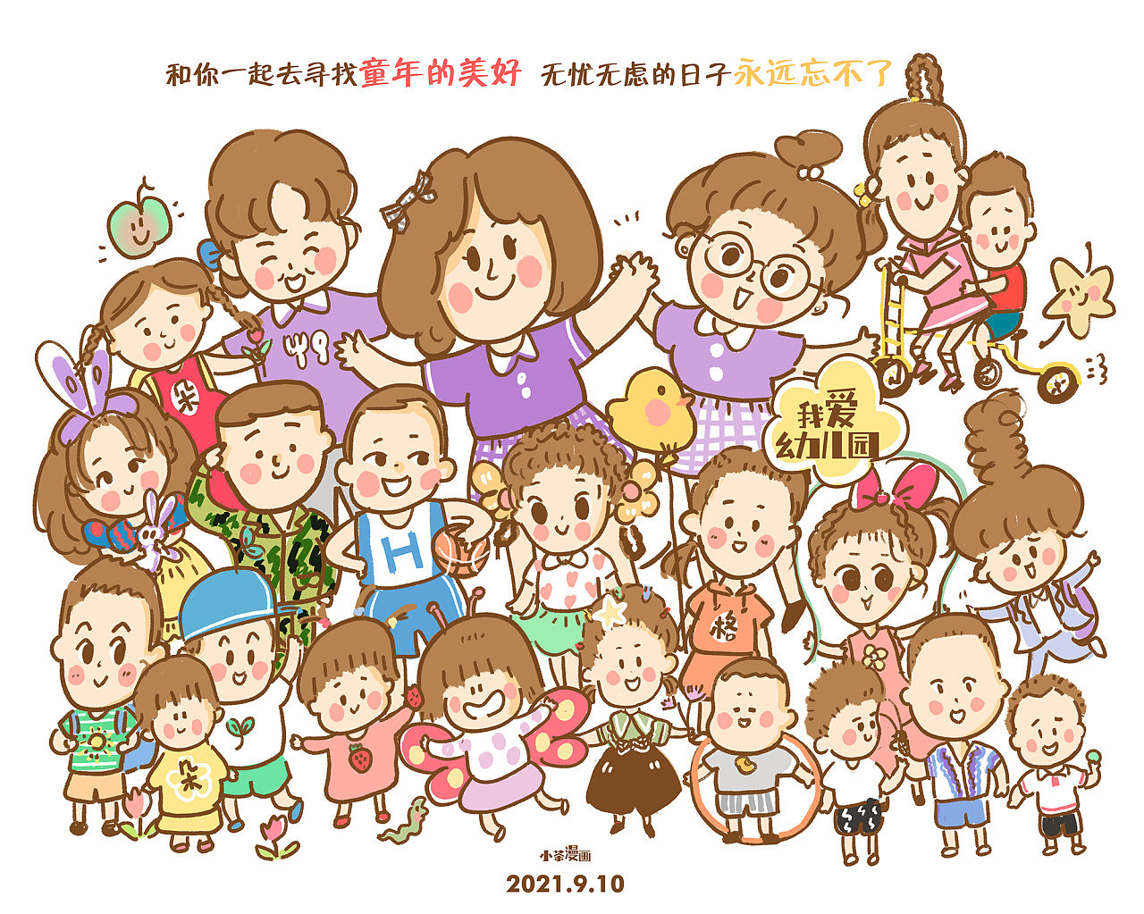 教师节给孩子幼儿园画的大合影|动漫|单幅漫画|王小茶 - 原创作品