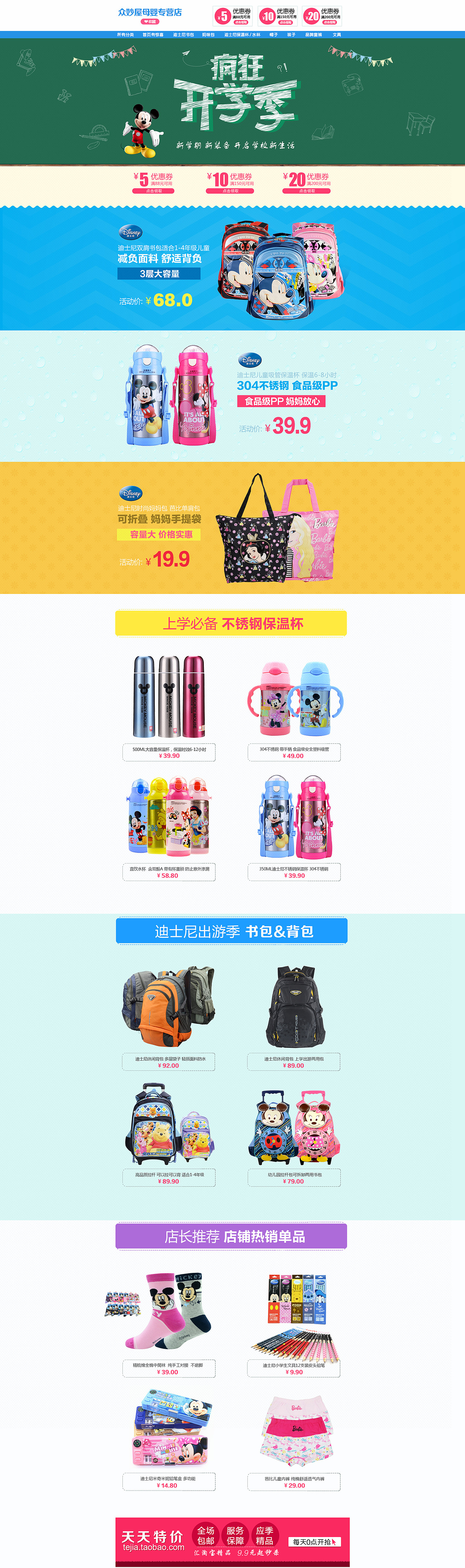 开学季店铺装修