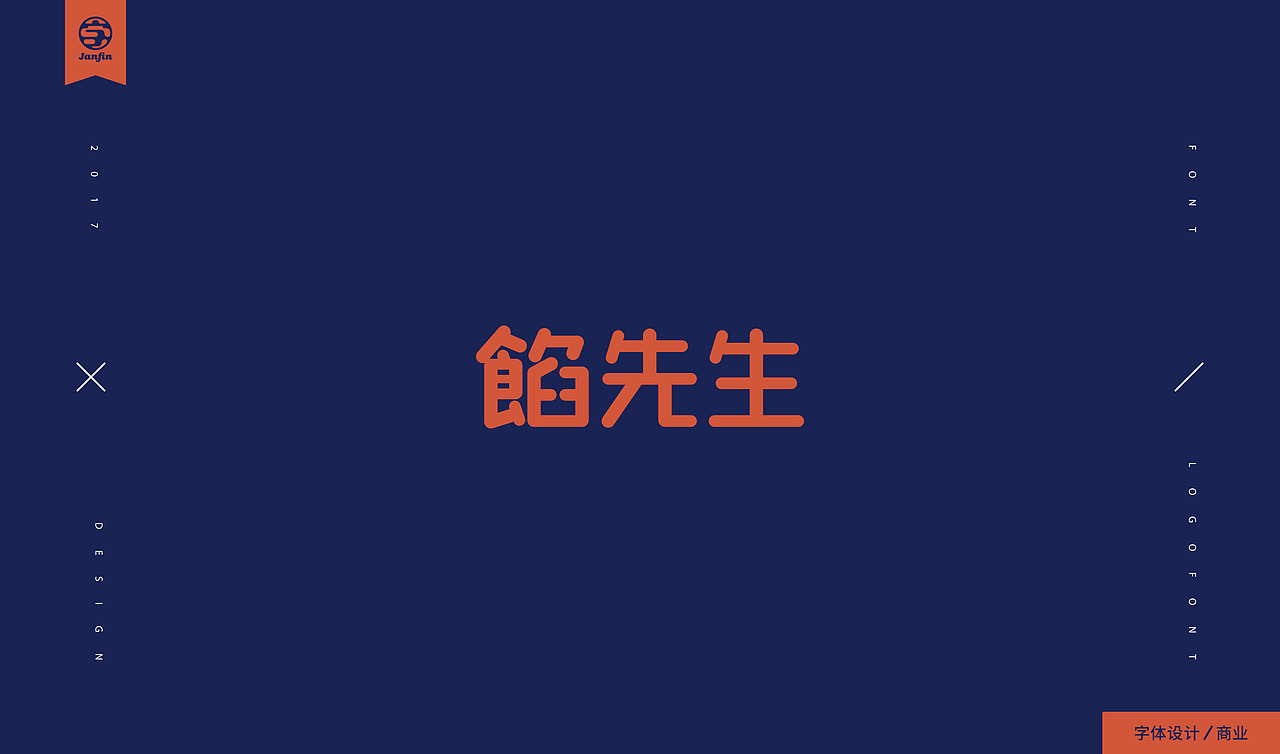 字嗨漫漫行（图ZOTc2Mjc2ODQ=） - 字体/字形 - 站酷设计师Janfin原创素材 - 站酷ZCOOL