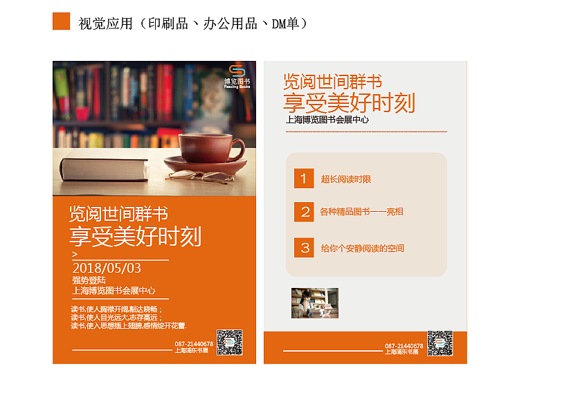 博览图书VI体系（图ZMTE0MzMyMTA4） - 其他平面 - 站酷设计师落梓原创素材 - 站酷ZCOOL