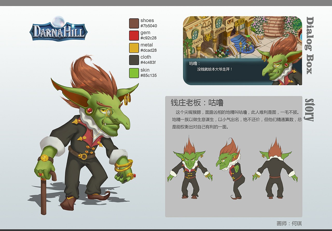 1703武汉模拟项目———达纳希尔传说