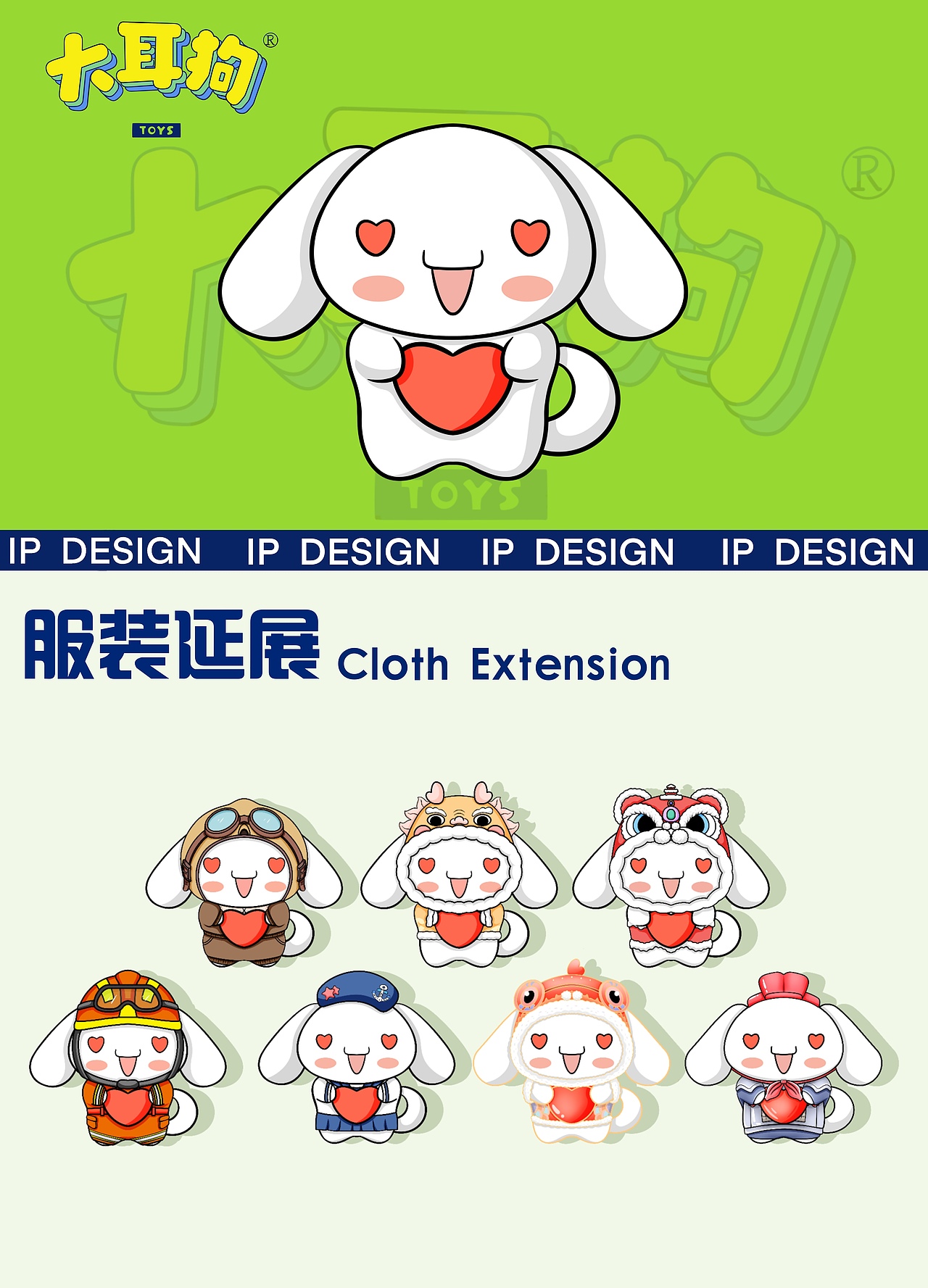 大耳狗logo形象延展