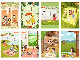 二十四节气