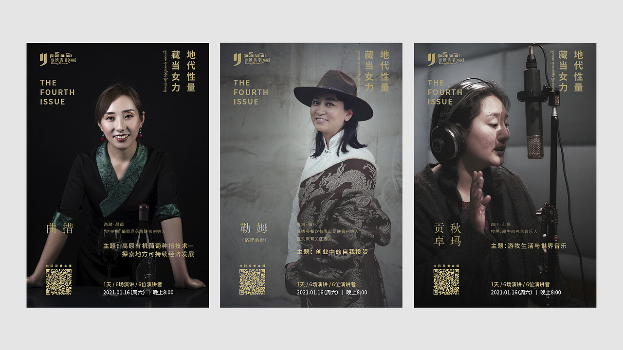 雪域青春·Talk 第四期藏地当代女性演讲（图ZMjM5OTg0NzA4） - 海报 - 站酷设计师新反派原创素材 - 站酷ZCOOL