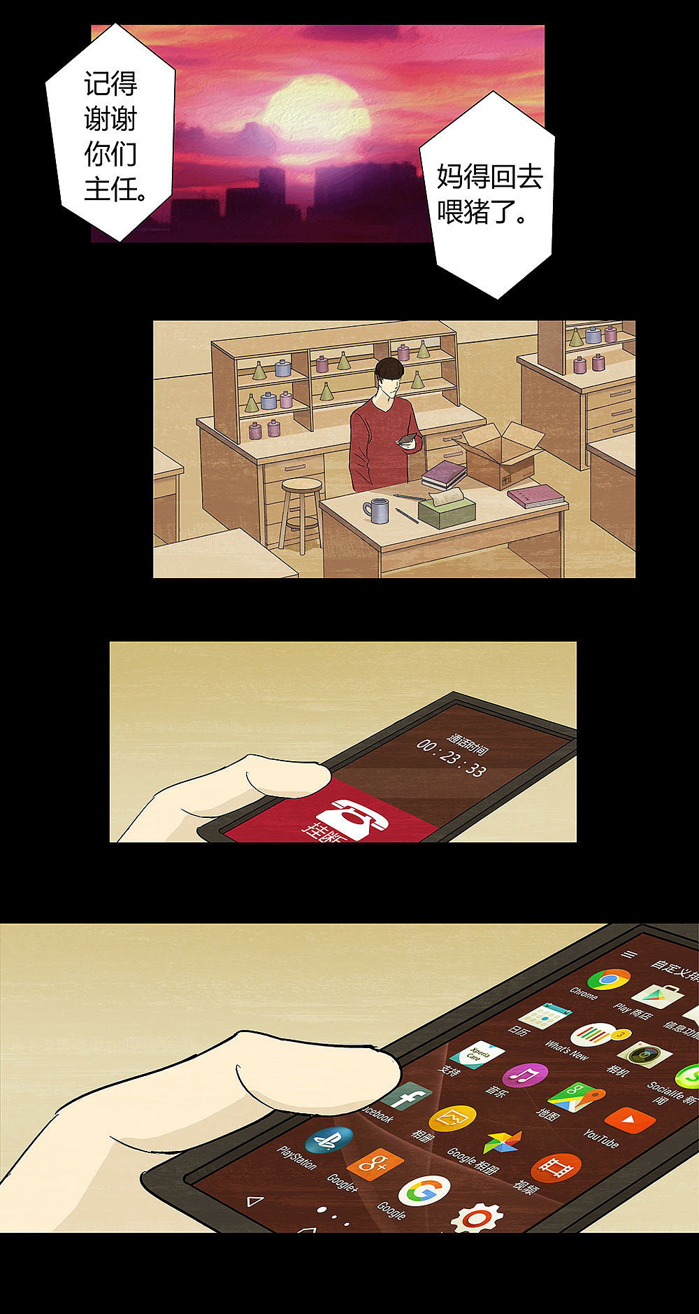 《恶魔的倒影》第四回