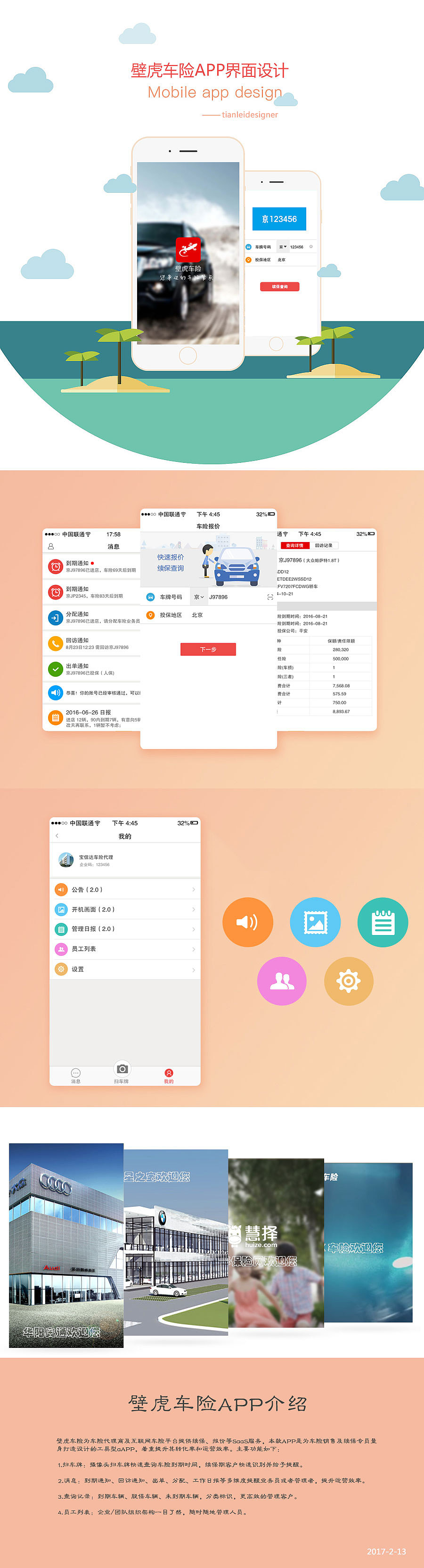 车险app（图ZNzgzNDY3NDA=） - APP界面 - 站酷设计师tianleidesigner原创素材 - 站酷ZCOOL