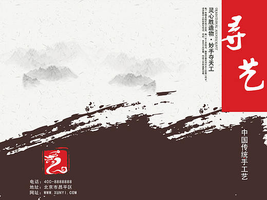 寻艺（网页/APP）（团队原创） 