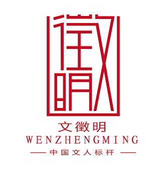 苏州博物馆文创—文征明主题（图ZMTMxODg0OTg0） - 生活用品 - 站酷设计师苏州好风光原创素材 - 站酷ZCOOL