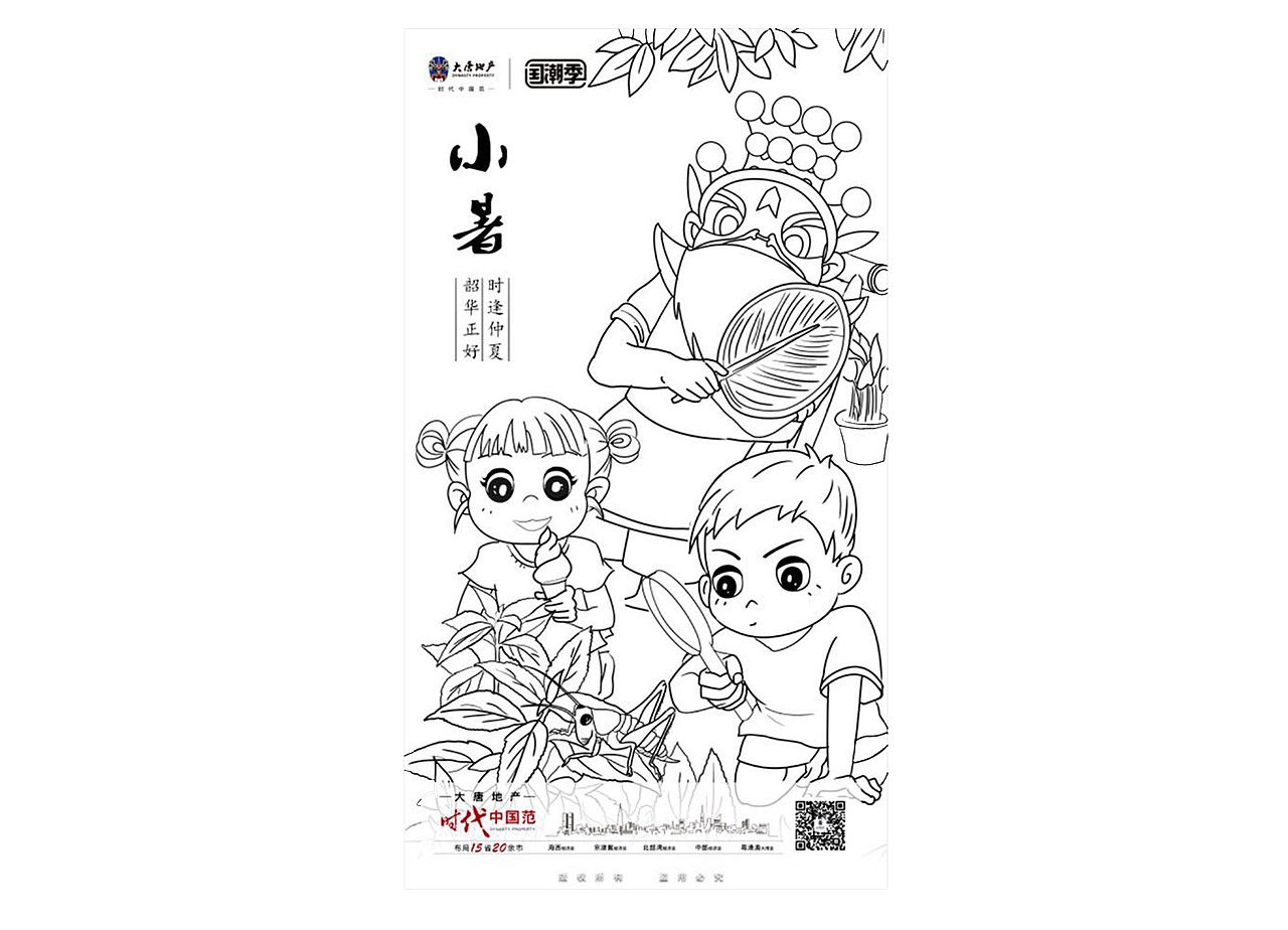 大唐地产节气插画