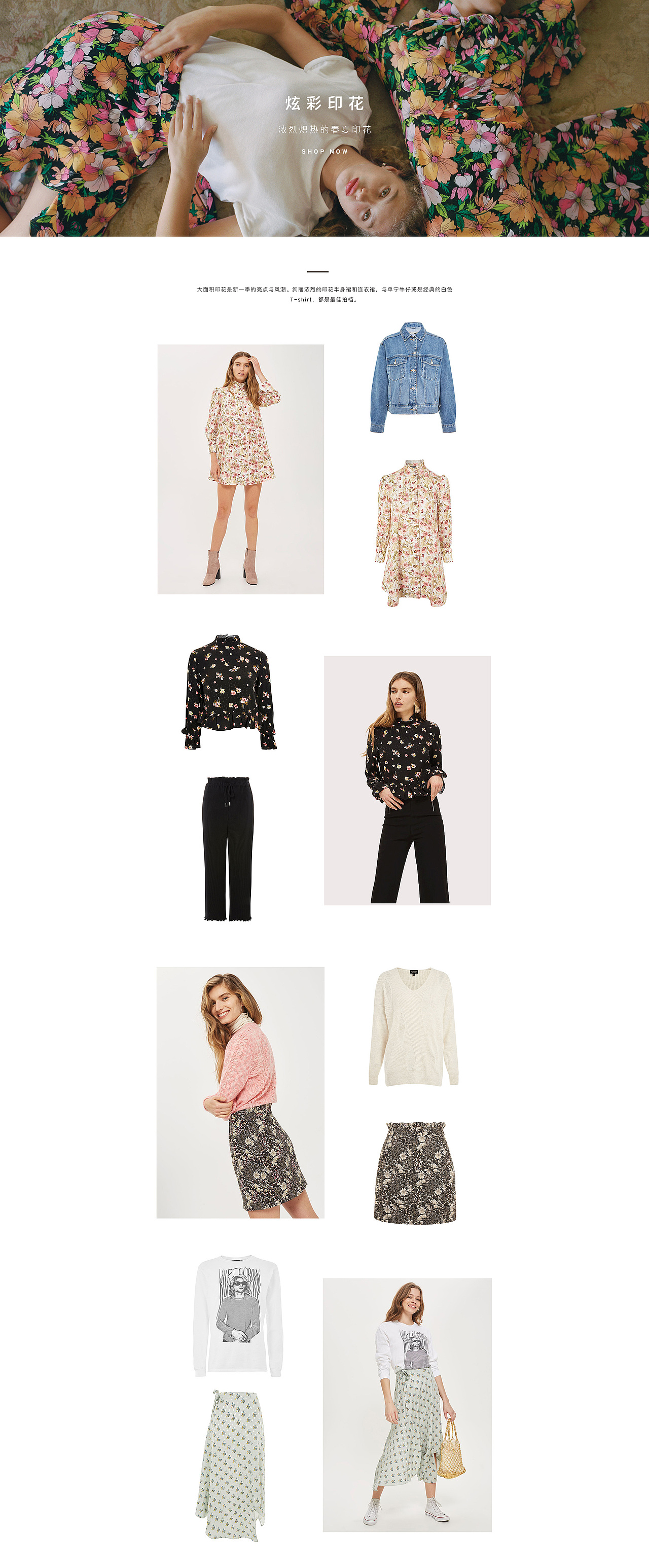 TOPSHOP專題頁（圖ZMTg3NTU0OTYw） - 運營設(shè)計 - 站酷設(shè)計師小仙0705原創(chuàng)素材 - 站酷ZCOOL