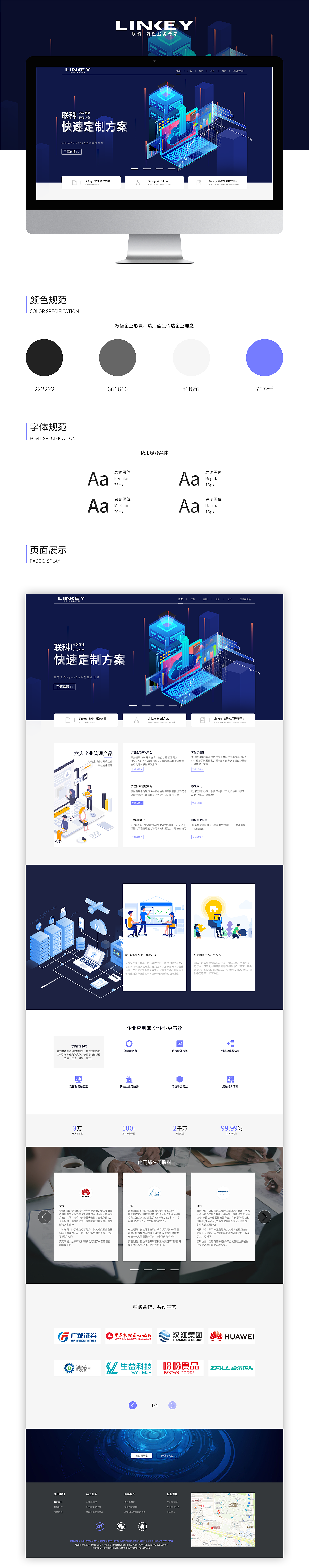 企业站官网主页