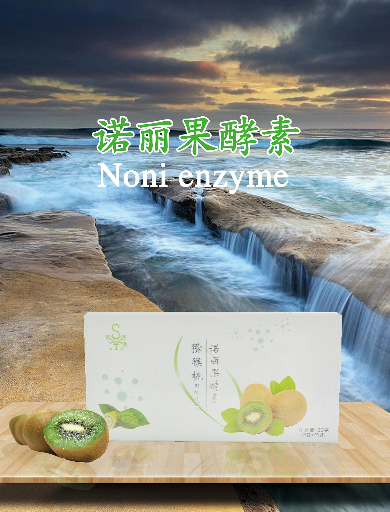 双叶猕猴桃酵素酒产品展示（图ZNzQwMTUzNzI=） - 海报 - 站酷设计师MrRt原创素材 - 站酷ZCOOL