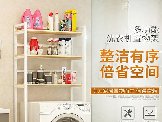 洗衣机置物架 