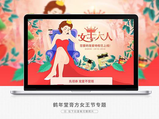 保健膏方女王节专题