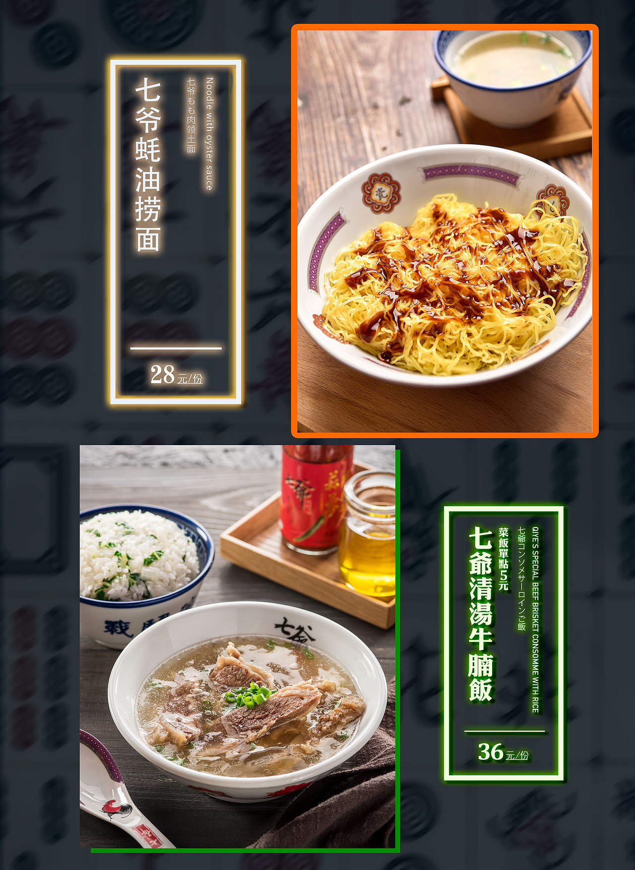 七爷-港式茶餐厅菜单新增设计（图ZMjEzNTEzMjM2） - 其他平面 - 站酷设计师阿瑞RAYAARON原创素材 - 站酷ZCOOL