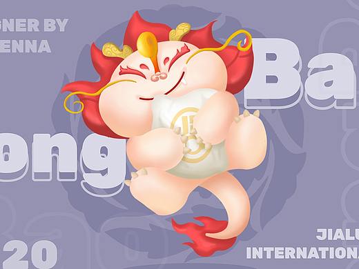 【可卖】龙-麒麟-吉祥物设计-龙宝卡通形象设计