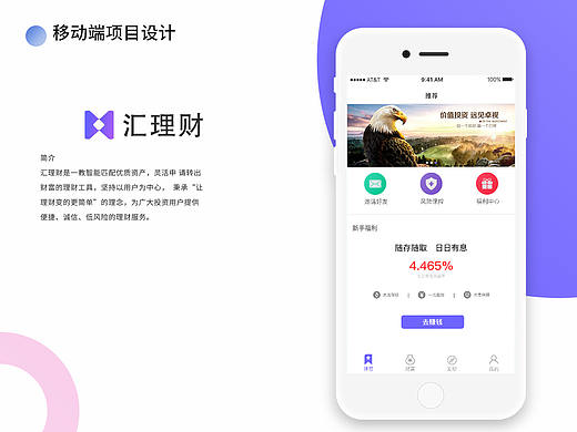 汇理财-金融APP