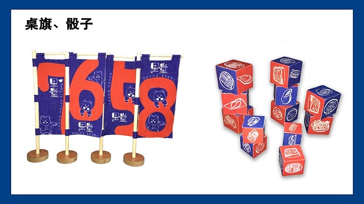 刀旗作为一种优秀的广告媒介在本次品牌视觉形象中充当了一下餐桌牌号,用卡通形象与数字、标志相结合进行设计。打印出来的布料有色差!!!右边的是骰子,由于现在选择困难症的人有很多,所以我将骰子也应用在了此次周边物品的设计上,消费者可以通过玩骰子进行点餐,还增加了消费者与品牌之间的互动。