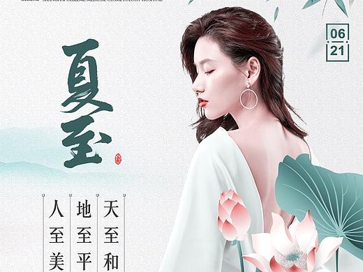 夏至