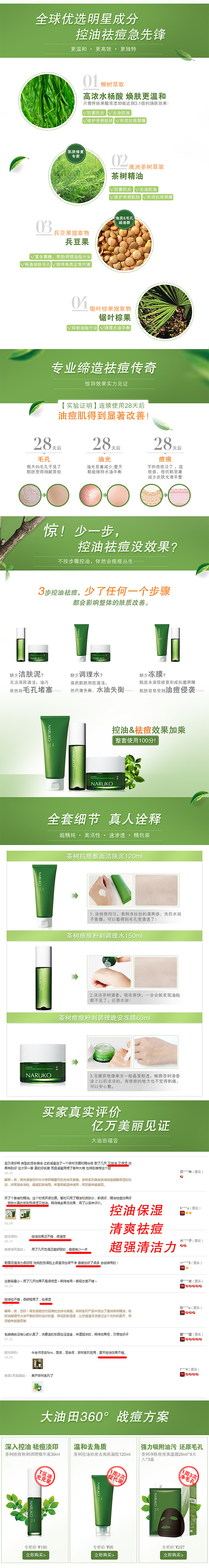 牛尔茶树油三件套（图ZMzIyMTU3MjA=） - 电商 - 站酷设计师生命里的那些时光原创素材 - 站酷ZCOOL