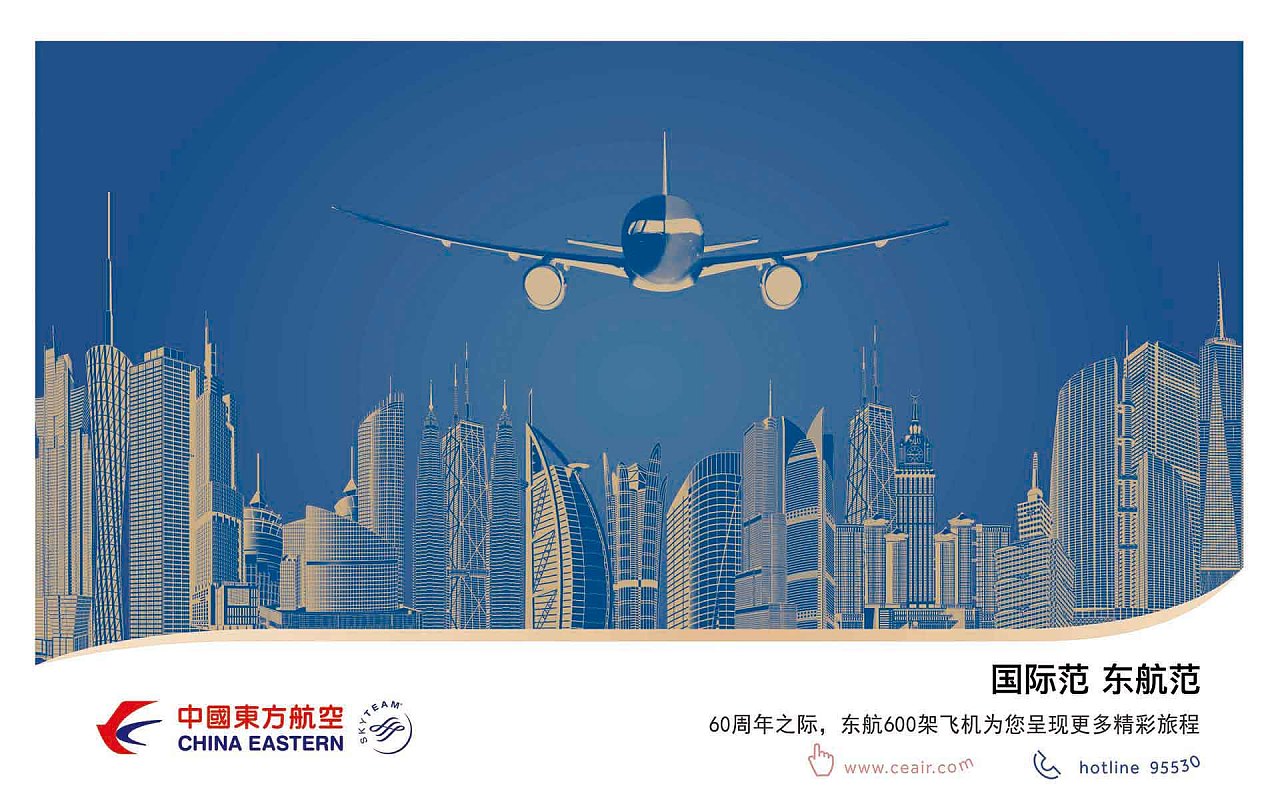 东航一些平面海报