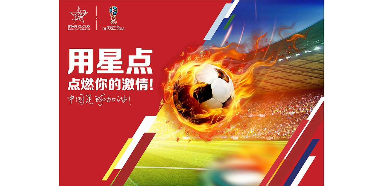 世界杯期间海报设计（图ZMTM5ODAxNjI0） - 海报 - 站酷设计师七夏iris原创素材 - 站酷ZCOOL