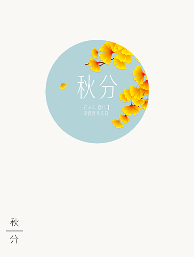 二十四节气