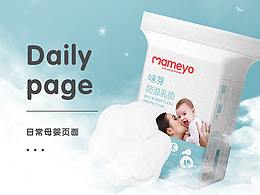 日常母嬰頁面