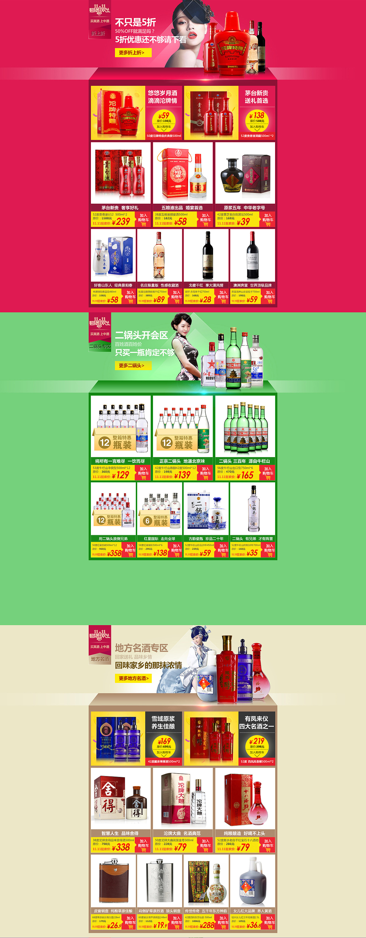 酒類雙11頁面（圖ZMjEzMjQwMDg=） - 電商 - 站酷設(shè)計(jì)師念GIN原創(chuàng)素材 - 站酷ZCOOL