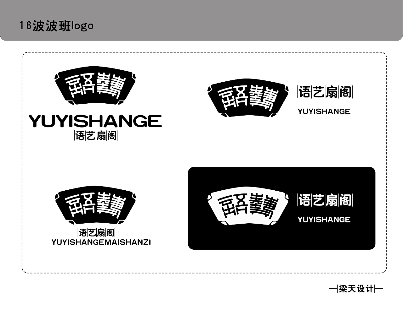 扇意|平面|logo|谷梁小天 - 原创作品 - 站酷 (zcool)