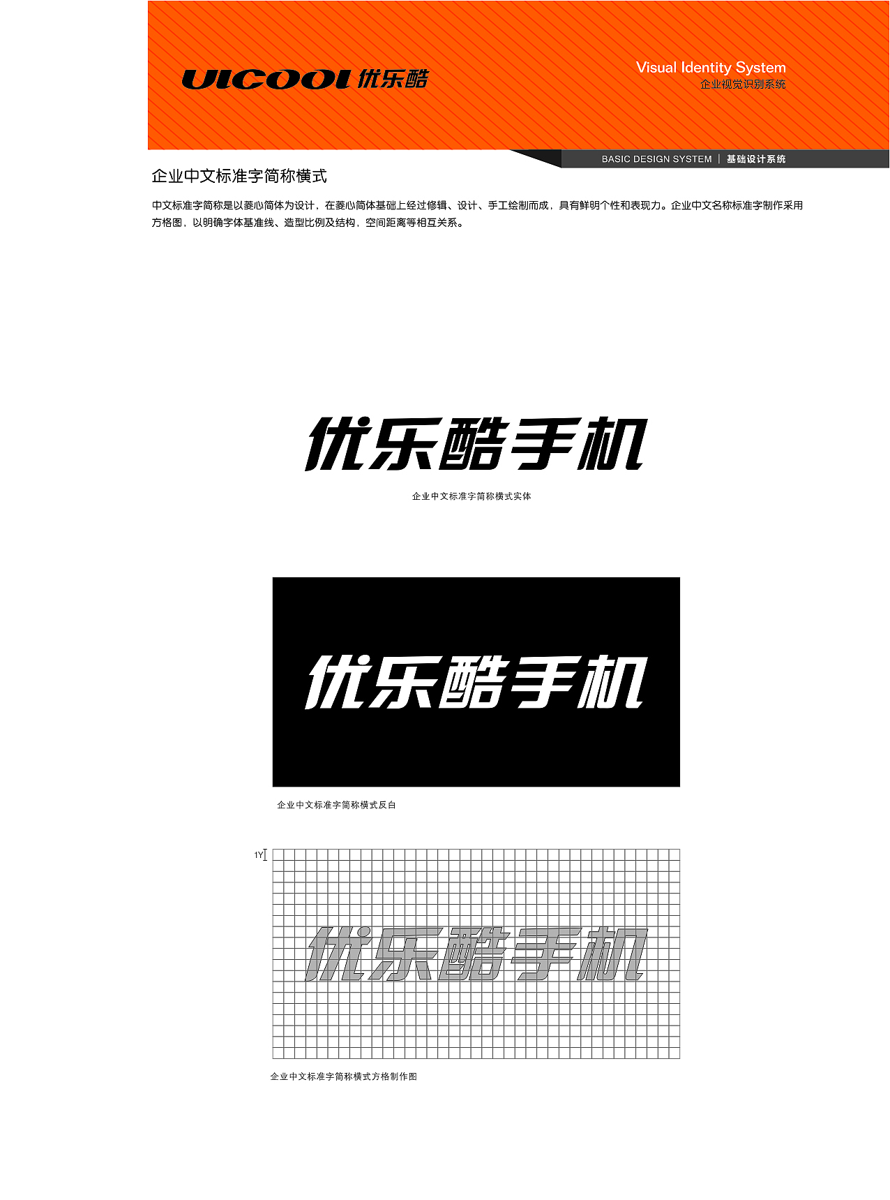 优乐酷VI视觉设计（图ZMTU1OTkxNDE2） - 品牌 - 站酷设计师zhouxiongwei原创素材 - 站酷ZCOOL