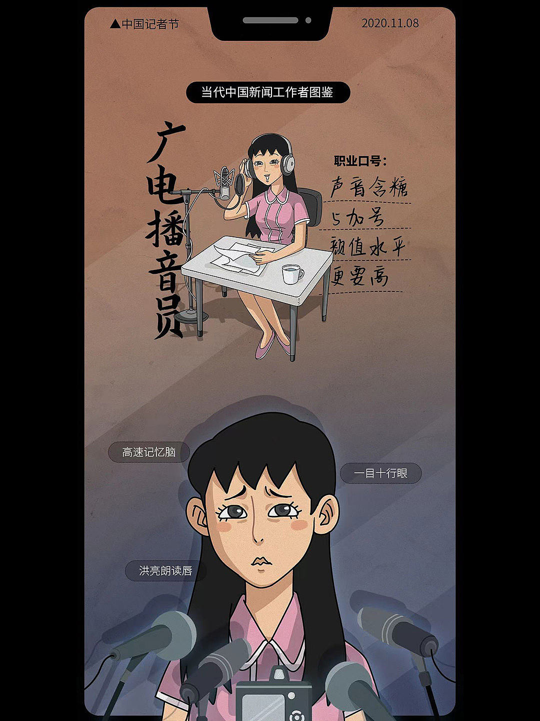记者节快乐（图ZMjc2ODc0MzI4） - 单幅漫画 - 站酷设计师sunniest洋原创素材 - 站酷ZCOOL