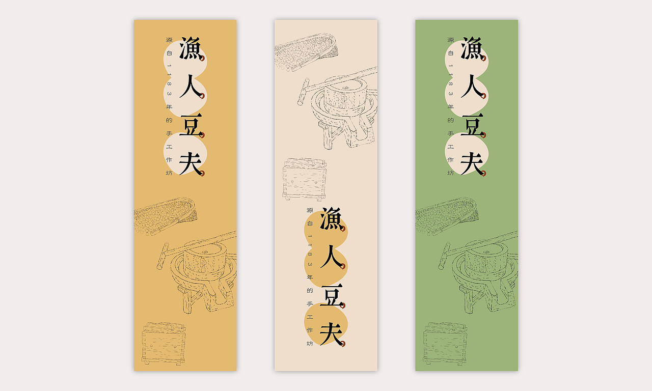 豆腐品牌：渔人豆夫（图ZMjQ5OTI1ODA=） - 品牌 - 站酷设计师Circlepad原创素材 - 站酷ZCOOL