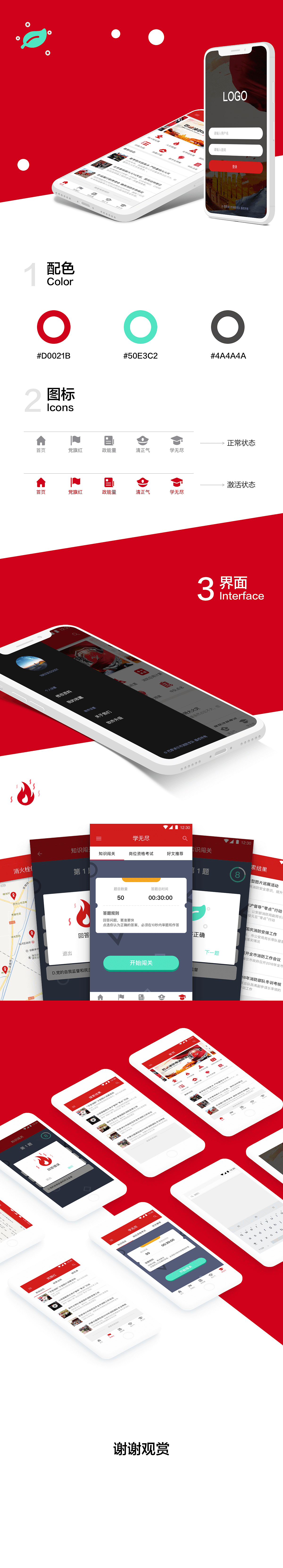 消防APP设计（图ZMTM4MjM5ODcy） - APP界面 - 站酷设计师Summer___0528原创素材 - 站酷ZCOOL