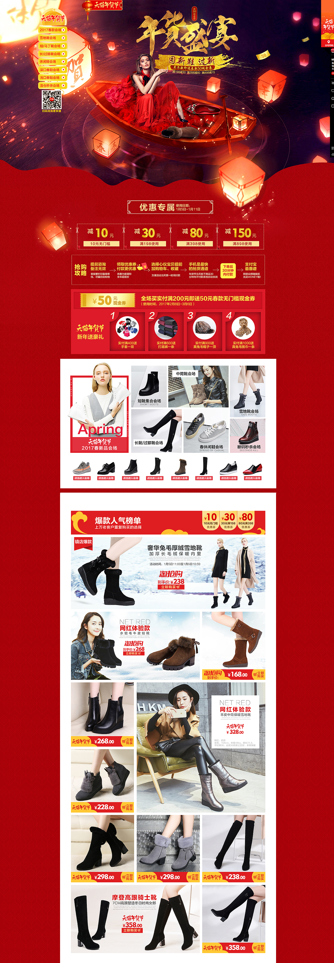 年货节首页/电商天猫淘宝