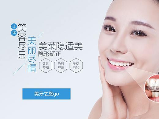 上海美莱隐适美隐形矫正（个人主页-ZMjY2MjEzNzI=） - 运营设计 - 站酷设计师limmyDD原创素材 - 站酷ZCOOL