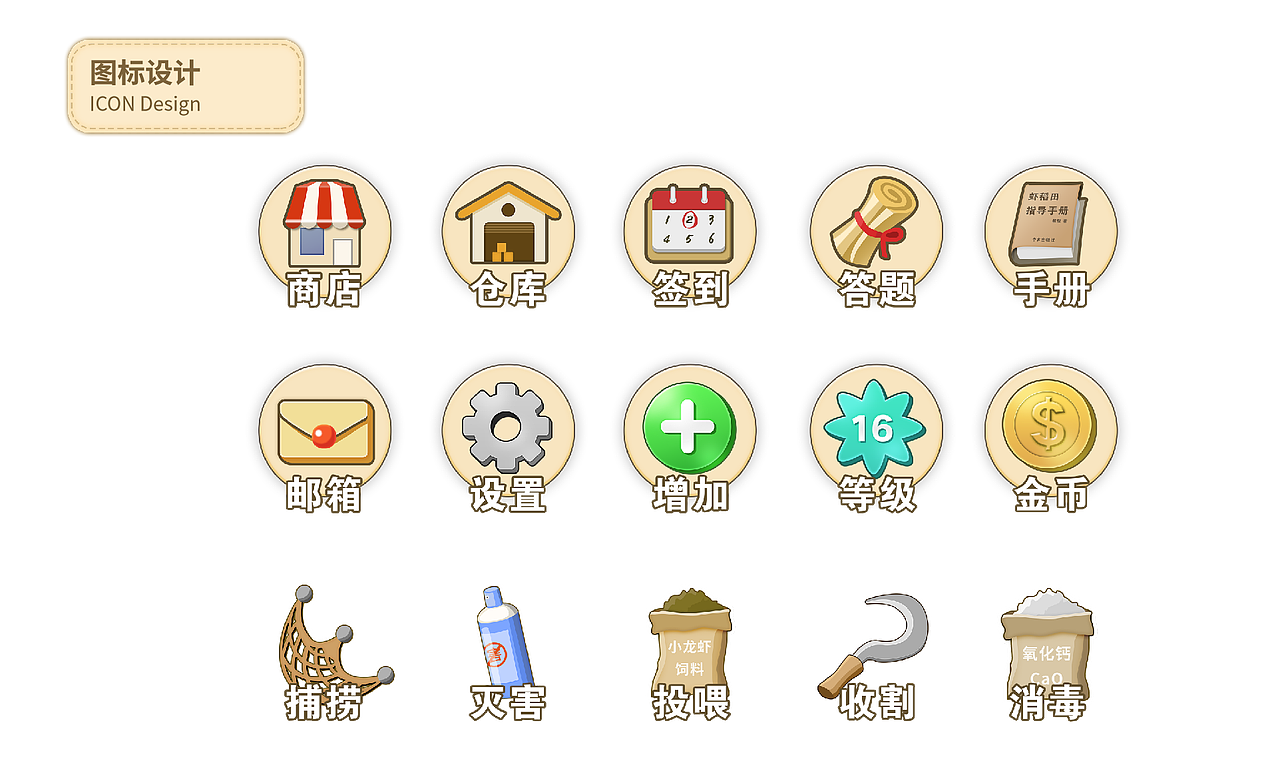 #2020青春答卷#虾稻田功能游戏UI设计（图ZMjEzMjg5NjA0） - 游戏UI - 站酷设计师半糖加奶盖呀原创素材 - 站酷ZCOOL