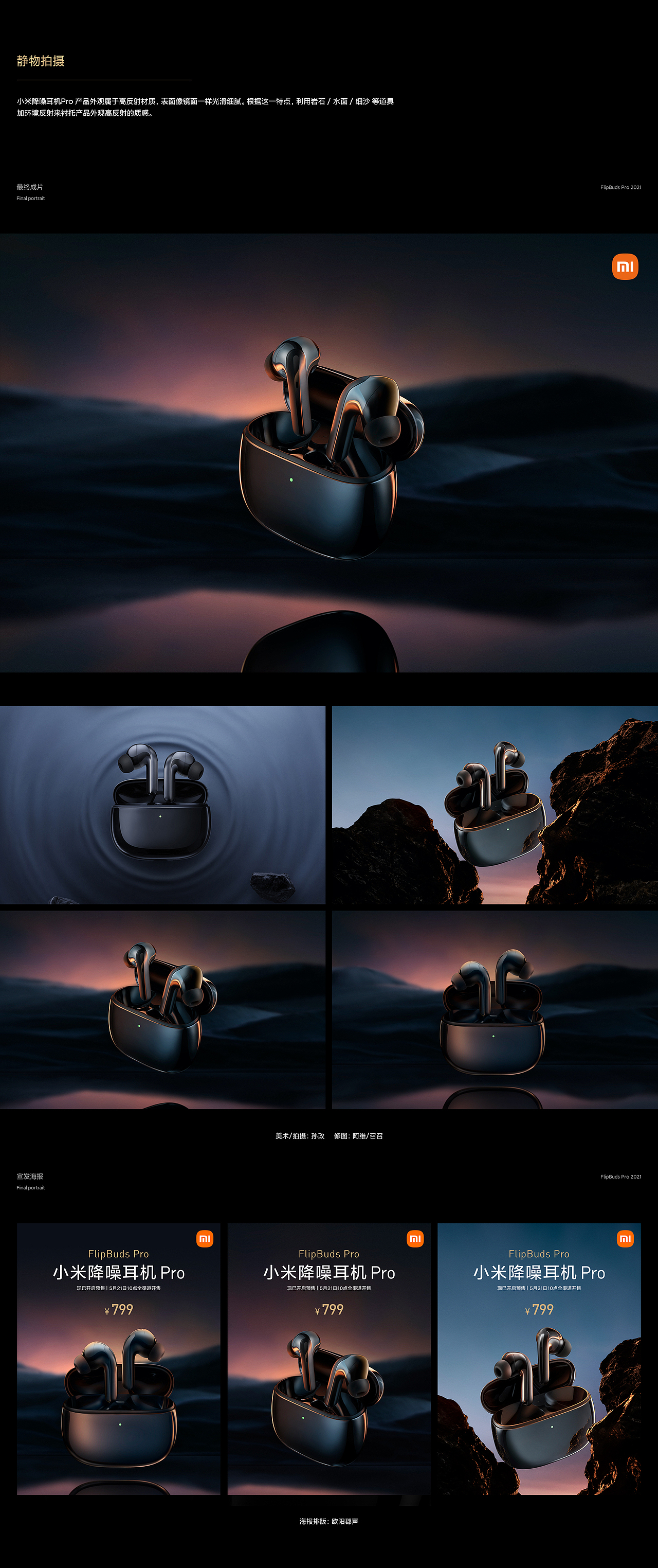 小米降噪耳机Pro 视觉整案（图ZMjY0NDA0ODEy） - 企业官网 - 站酷设计师5Tong原创素材 - 站酷ZCOOL
