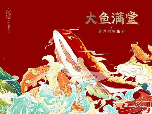 大鱼满堂品牌设计