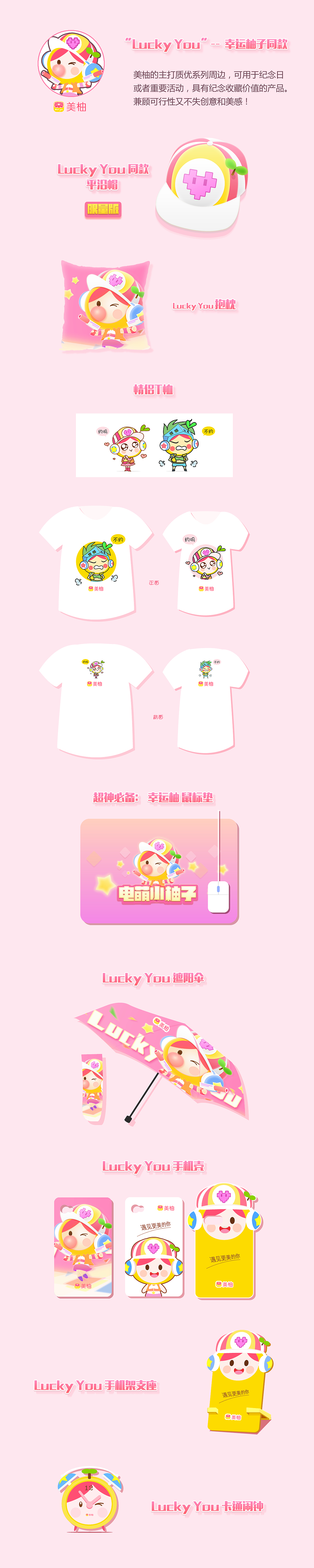 美柚形象创意大赛--电萌小柚子
