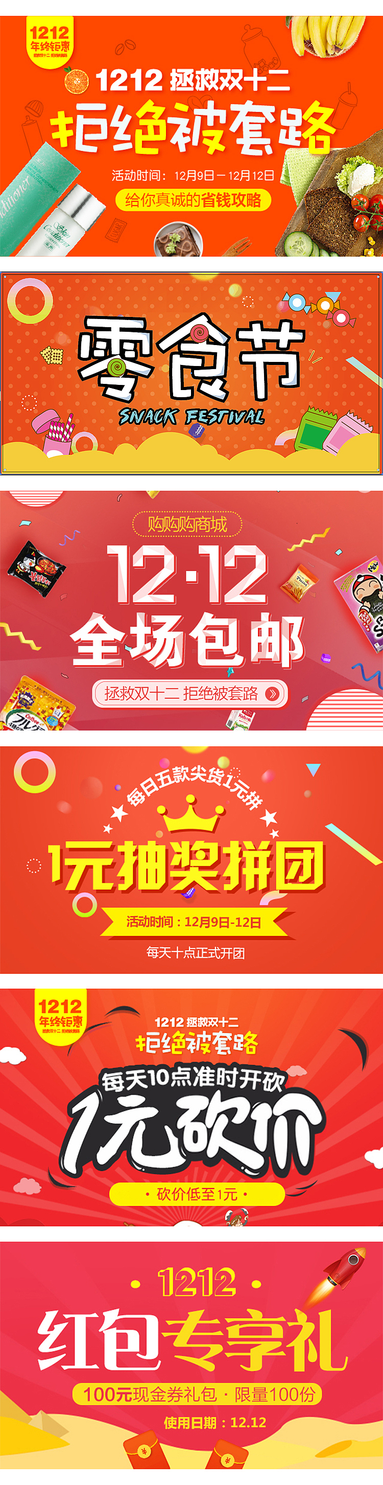 12月份BANNER（图ZNjc1NzAzNzI=） - APP界面 - 站酷设计师嘴角的米粒原创素材 - 站酷ZCOOL