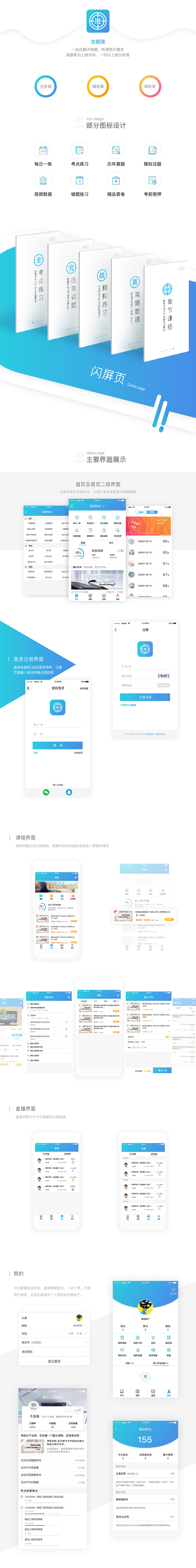 准题库APP（图ZODUwNzE4MzI=） - APP界面 - 站酷设计师闫晓虹原创素材 - 站酷ZCOOL