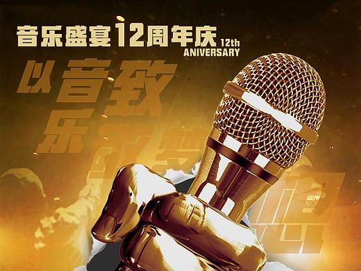 海报设计-音乐会