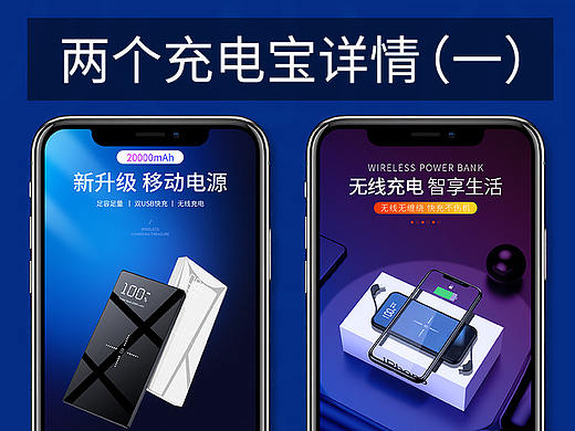 近期两个充电宝详情（一）（个人主页-ZMzE1MDIyNDA=） - 电商 - 站酷设计师灰小岙原创素材 - 站酷ZCOOL