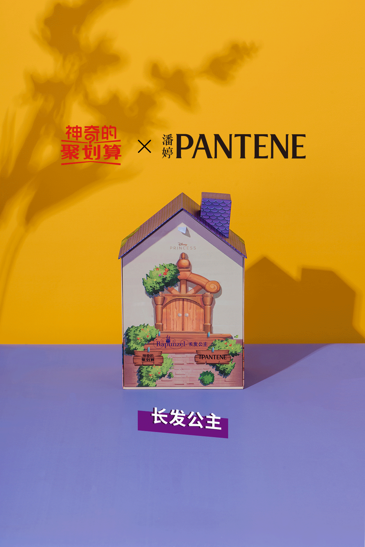 P&G 宝洁 迪士尼公主定制礼盒拍摄案例分享（图ZMjIwOTUzNzk2） - 产品摄影 - 站酷设计师鸳鸯摄影工作室原创素材 - 站酷ZCOOL