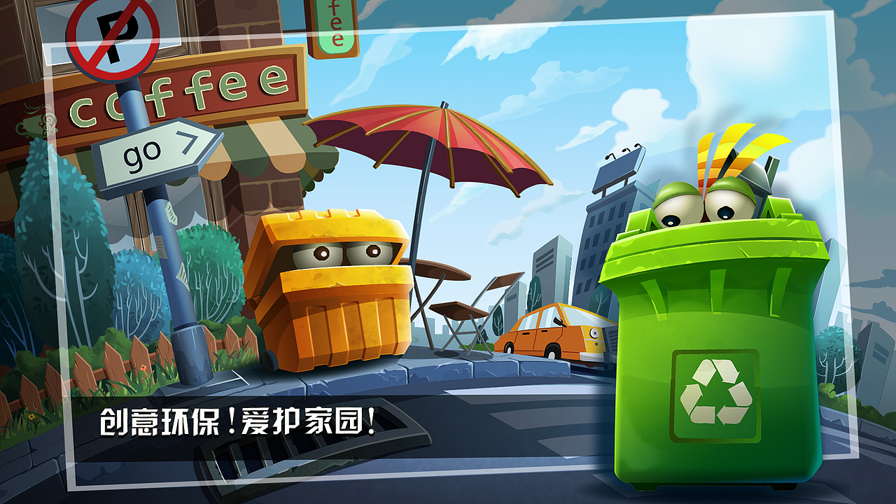 TV_Game【回收大亨】设计资料（图ZNDc3NDczNjQ=） - 游戏原画 - 站酷设计师石头仔的天空之城原创素材 - 站酷ZCOOL