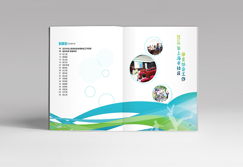 上海体育协会画册