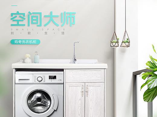 洗衣机柜详情