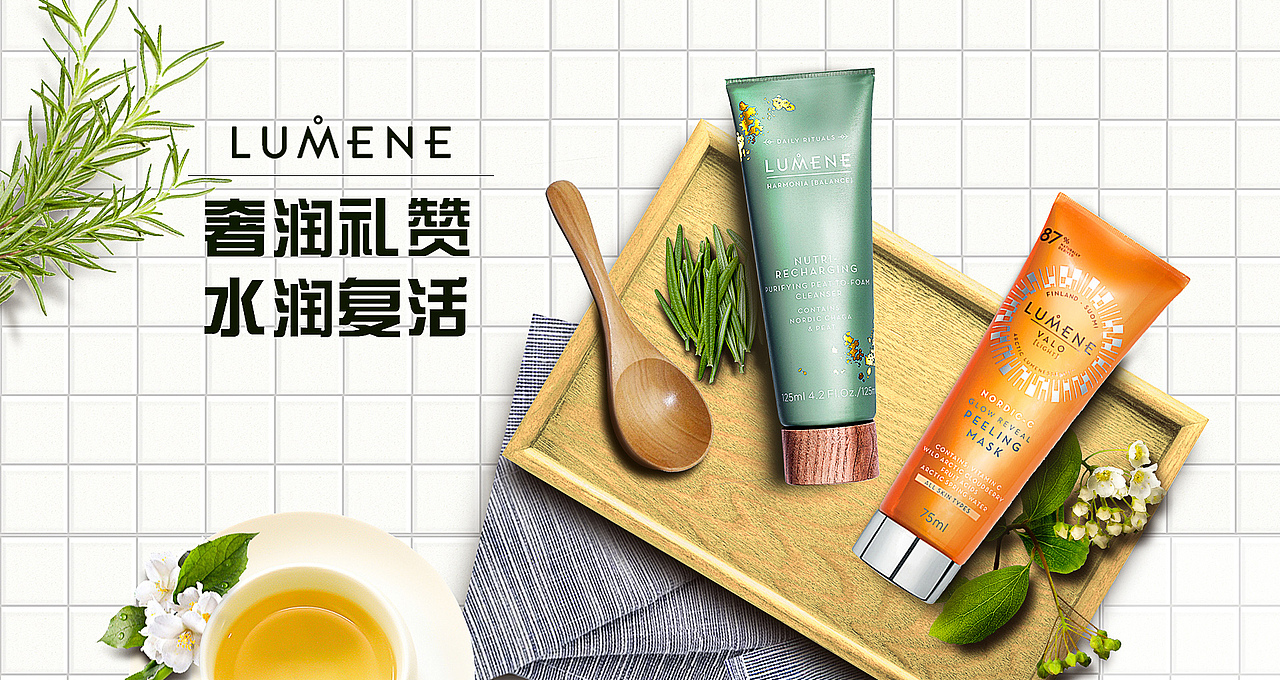 lumene美妆