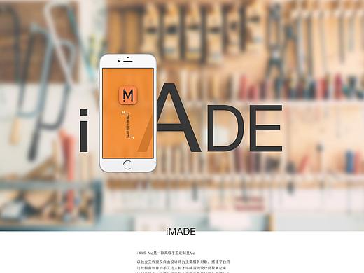 【UI设计】iMade概念手工app界面设计